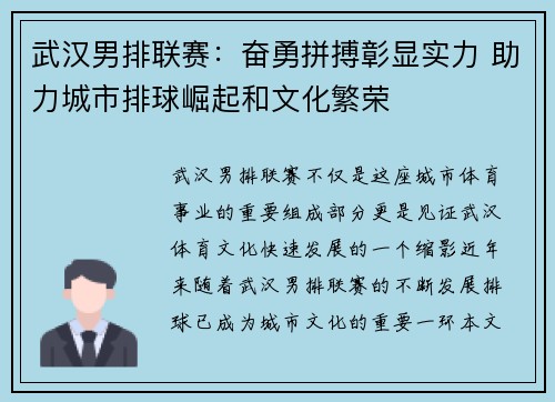 武汉男排联赛：奋勇拼搏彰显实力 助力城市排球崛起和文化繁荣