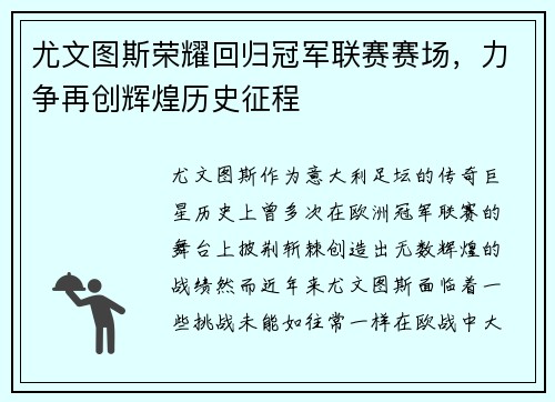 尤文图斯荣耀回归冠军联赛赛场，力争再创辉煌历史征程