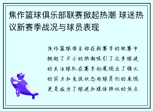 焦作篮球俱乐部联赛掀起热潮 球迷热议新赛季战况与球员表现
