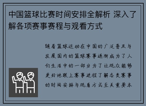 中国篮球比赛时间安排全解析 深入了解各项赛事赛程与观看方式