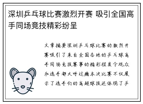 深圳乒乓球比赛激烈开赛 吸引全国高手同场竞技精彩纷呈