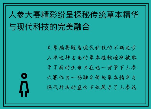 人参大赛精彩纷呈探秘传统草本精华与现代科技的完美融合