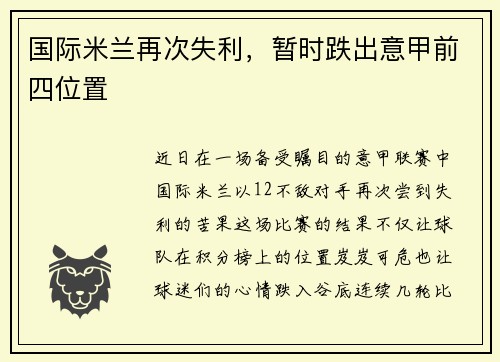 国际米兰再次失利，暂时跌出意甲前四位置
