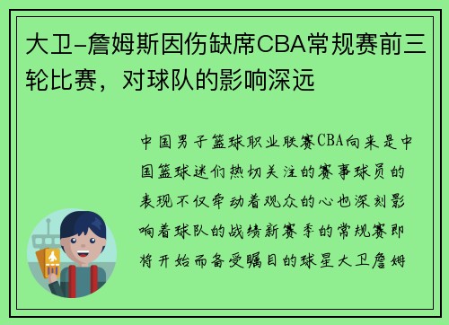 大卫-詹姆斯因伤缺席CBA常规赛前三轮比赛，对球队的影响深远